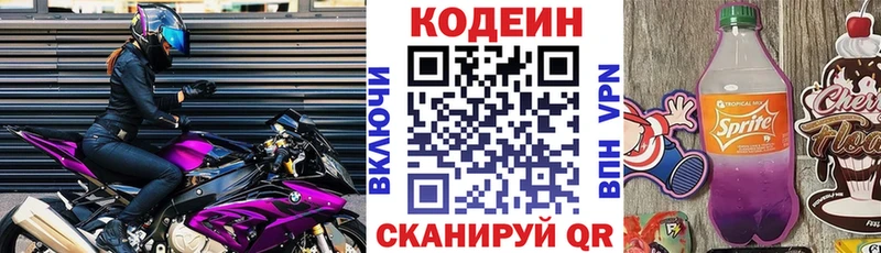 Кодеиновый сироп Lean напиток Lean (лин)  купить наркотик  Томмот 